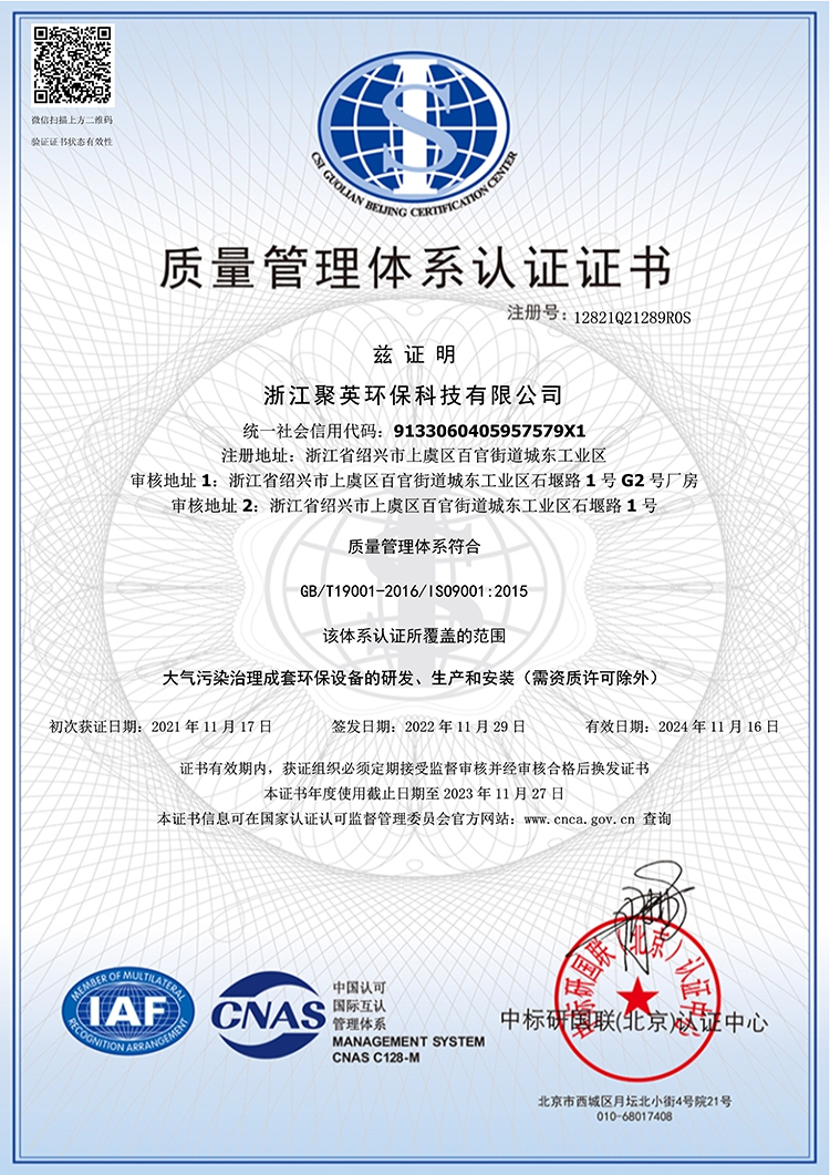 質(zhì)量管理體系認(rèn)證證書