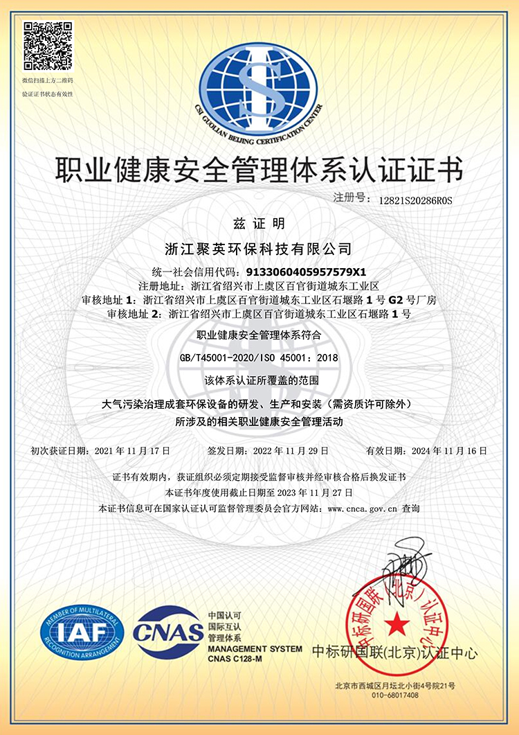 職業(yè)健康安全管理體系認(rèn)證證書