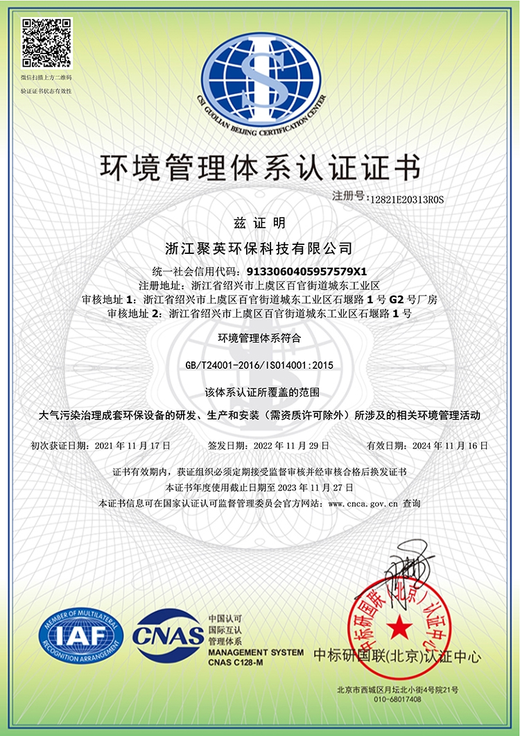 環(huán)境管理體系認(rèn)證證書